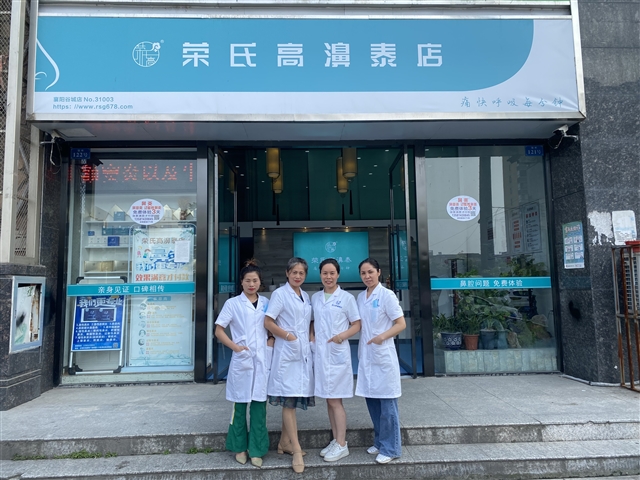 荣氏高濞泰湖北襄阳31003店