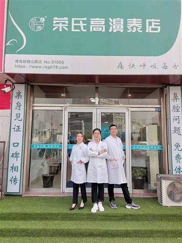 荣氏高濞泰青岛西海岸新区31005店