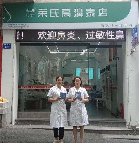 荣氏高濞泰四川泸州31008店