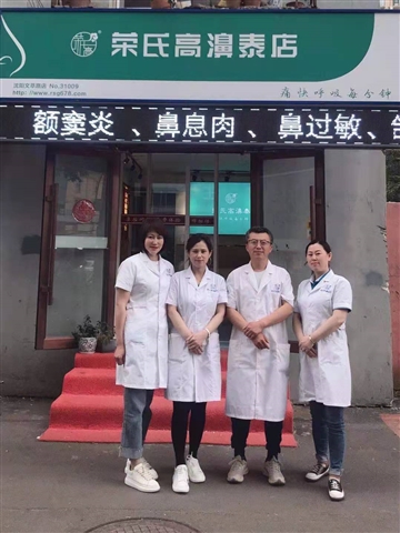 荣氏高濞泰辽宁沈阳31009店