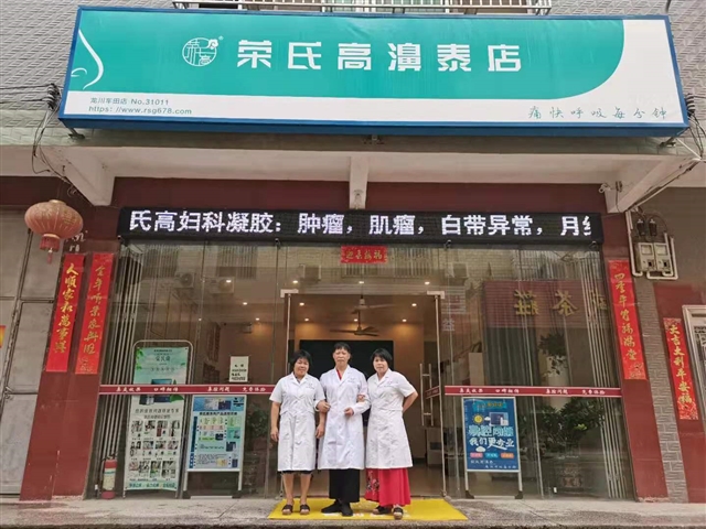 荣氏高濞泰广东龙川31011店