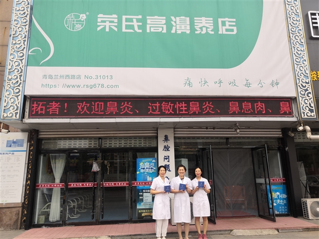 荣氏高濞泰山东青岛31013店