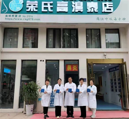 荣氏高濞泰江苏盐城31014店