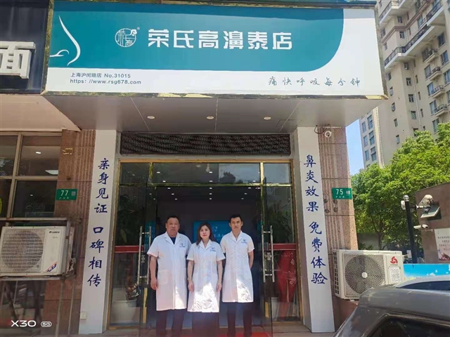荣氏高濞泰上海31015店
