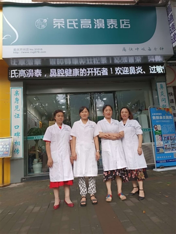 荣氏高濞泰重庆开州31016店