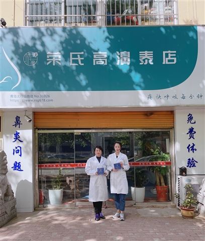 荣氏高濞泰山东青岛31026店