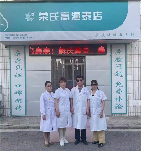 荣氏高濞泰山西晋城31034店