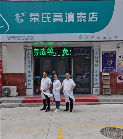 荣氏高濞泰山东青岛31036店