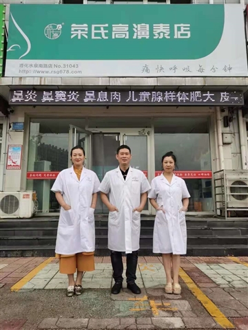 荣氏高濞泰河北遵化31043店