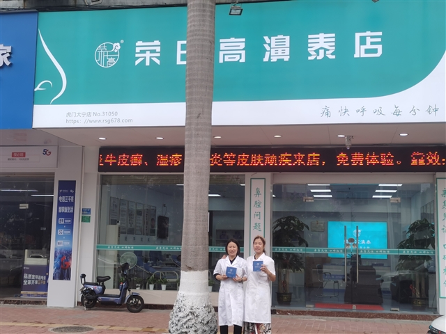 荣氏高濞泰广东东莞31050店