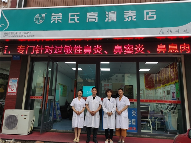 荣氏高濞泰河北遵化31051店