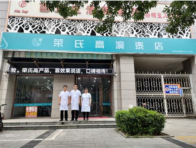 荣氏高濞泰河北迁安31053店