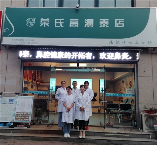 荣氏高濞泰山东五莲31054店