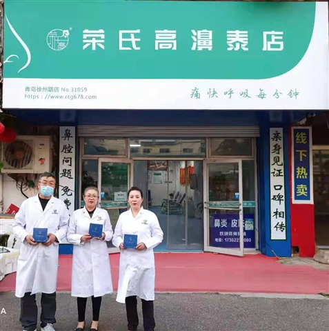 荣氏高濞泰山东青岛31059店