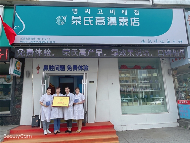 荣氏高濞泰吉林延吉31093店