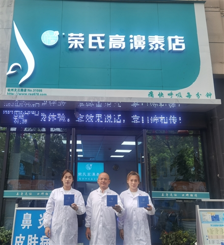 荣氏高濞泰浙江杭州31095店