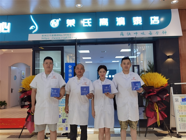 荣氏高濞泰浙江杭州31103店