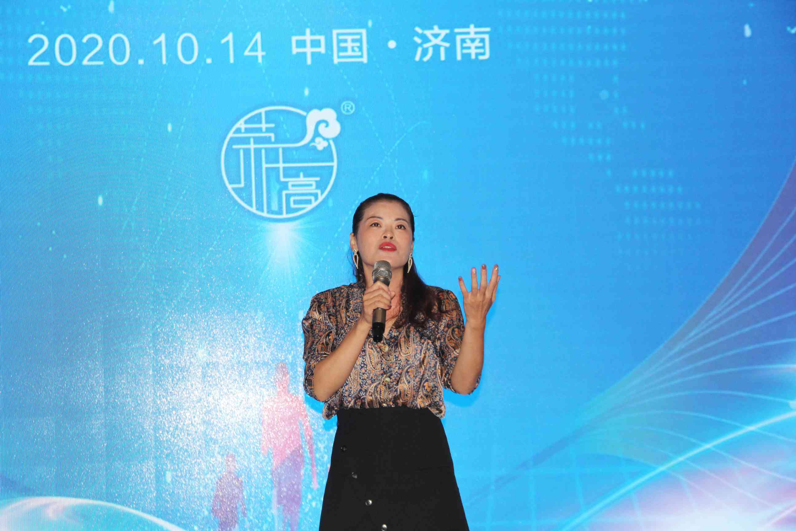 2020年济南会议