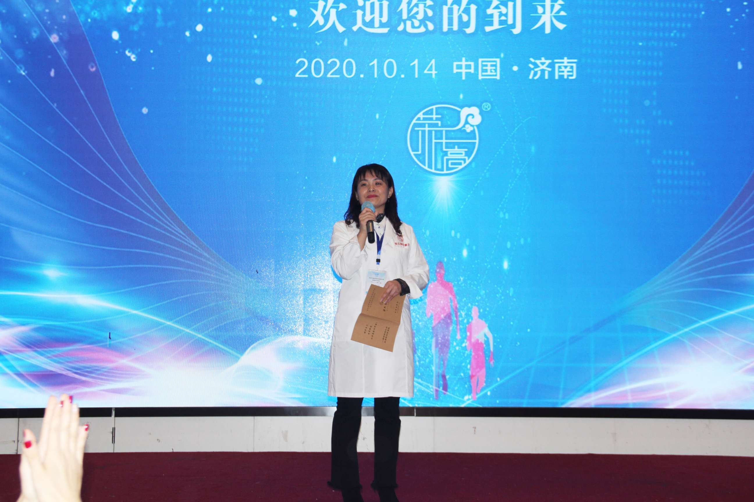 2020年济南会议
