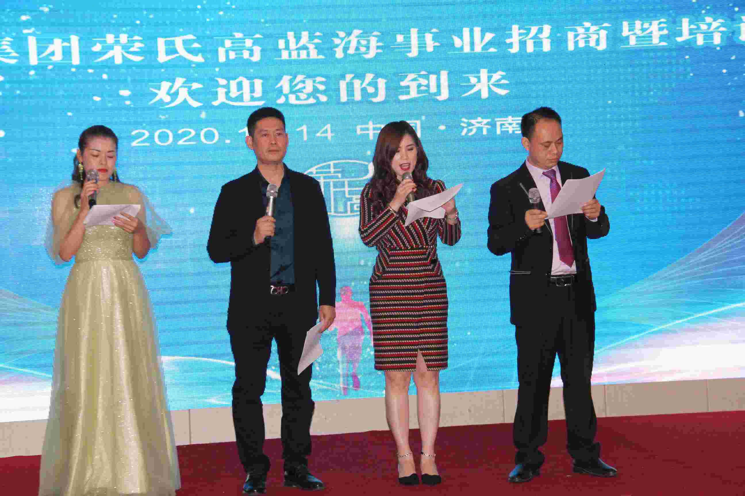 2020年济南会议