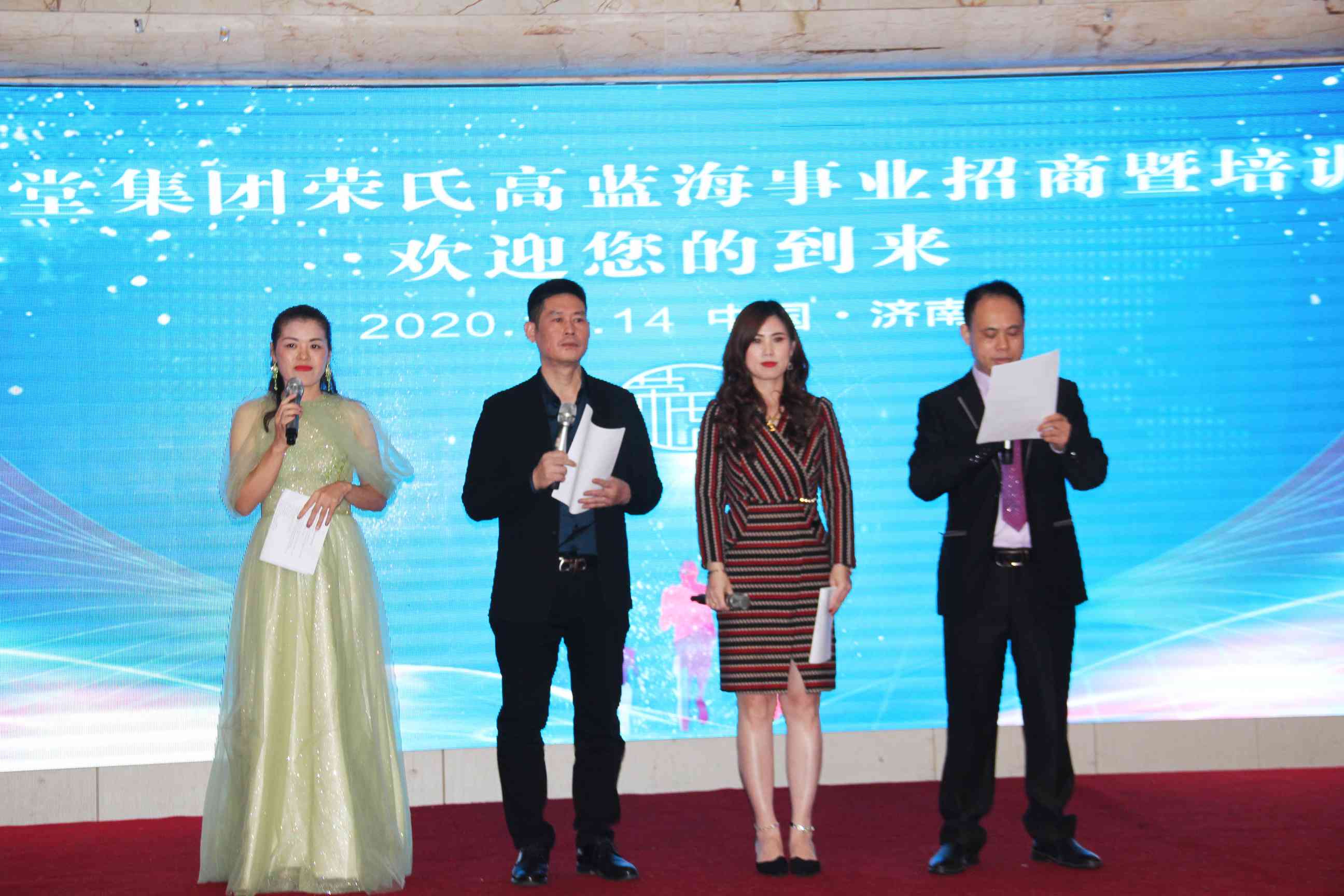 2020年济南会议