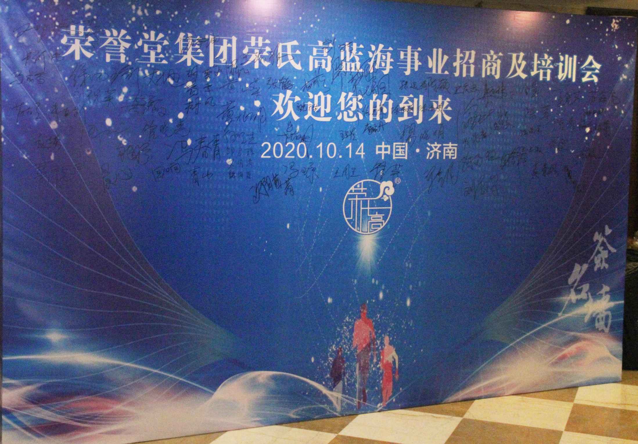 2020年济南会议