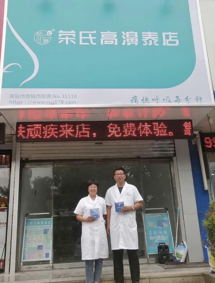 荣氏高濞泰山东莱阳31118店