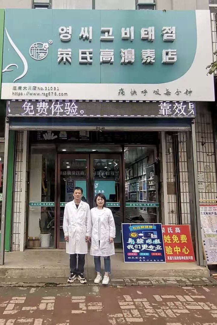 荣氏高濞泰吉林汪清31091店