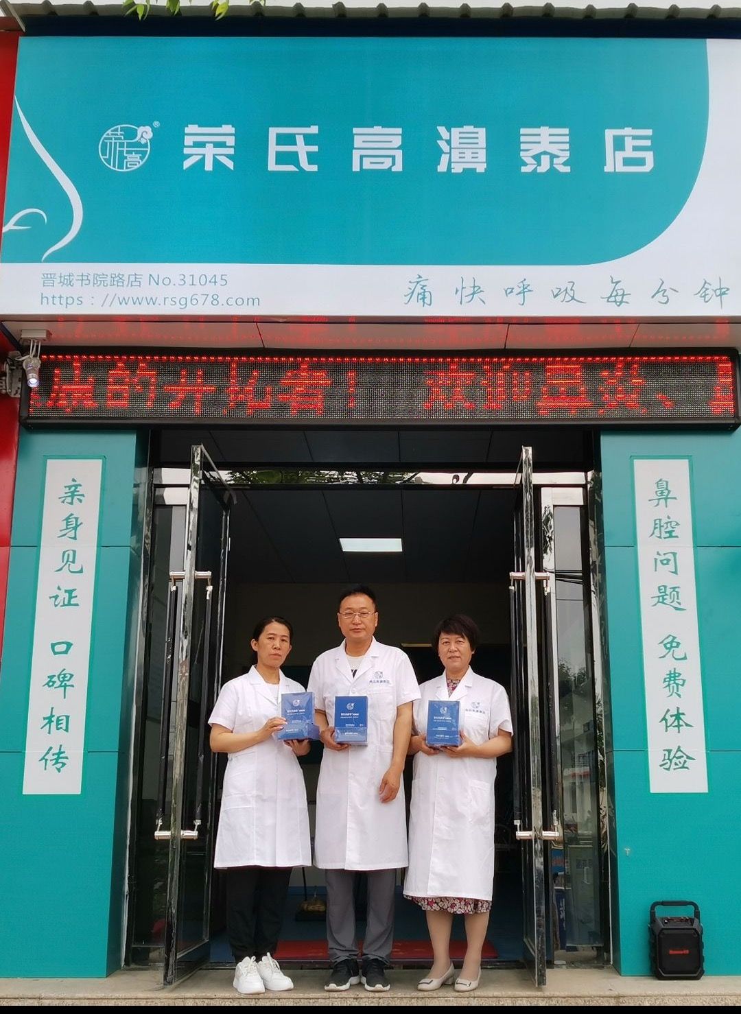 荣氏高濞泰山西晋城31045店