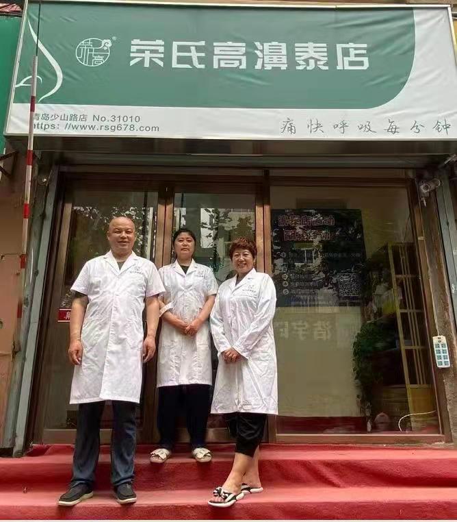 荣氏高濞泰山东青岛31010店