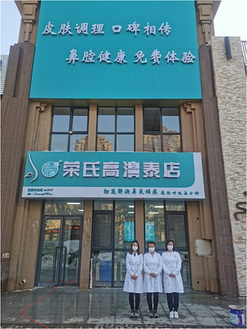 荣氏高濞泰沈阳长白31111店