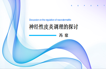 有办法让神经性皮炎好吗？-冯琼