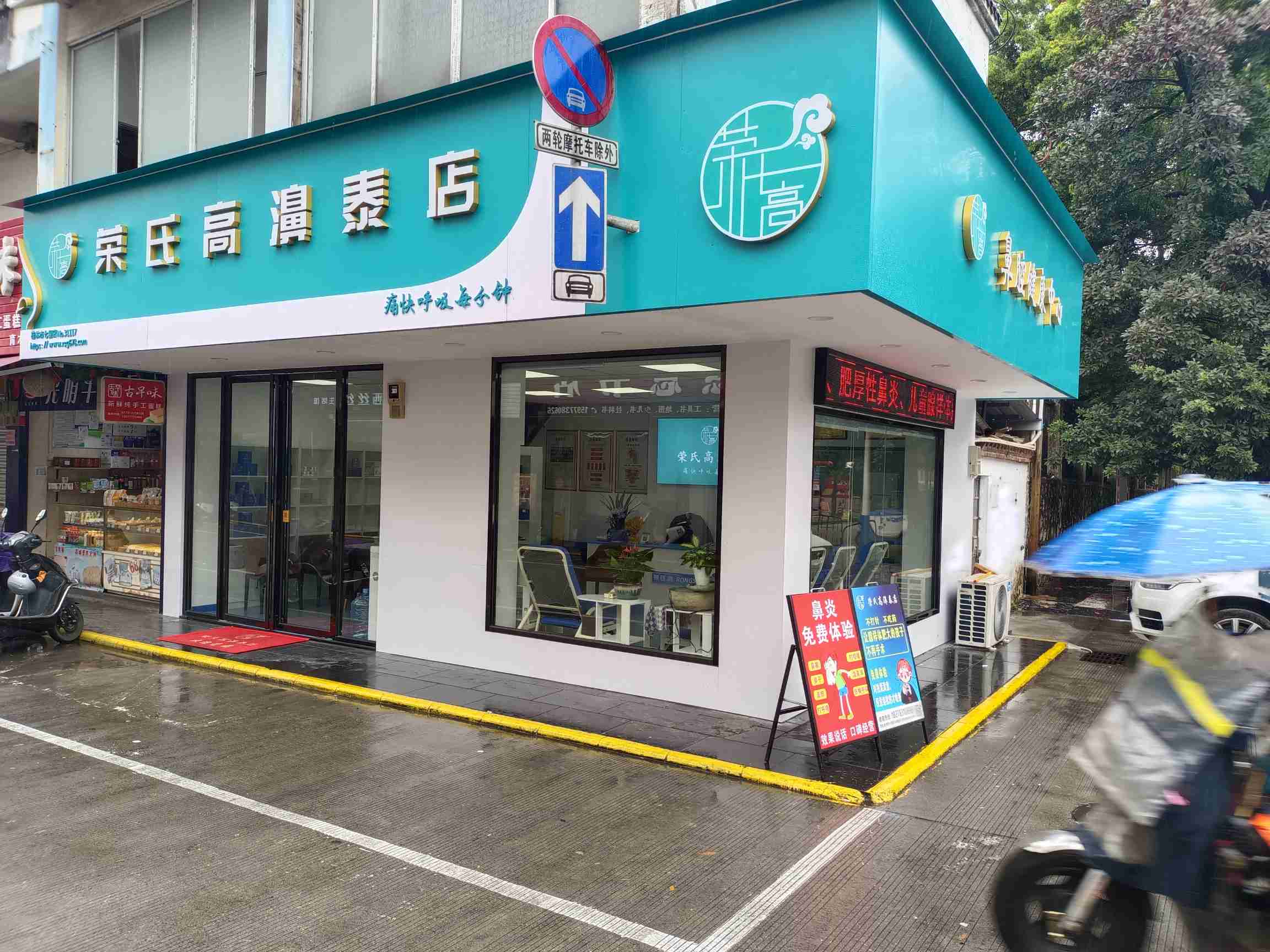 荣氏高濞泰广西桂林31117店