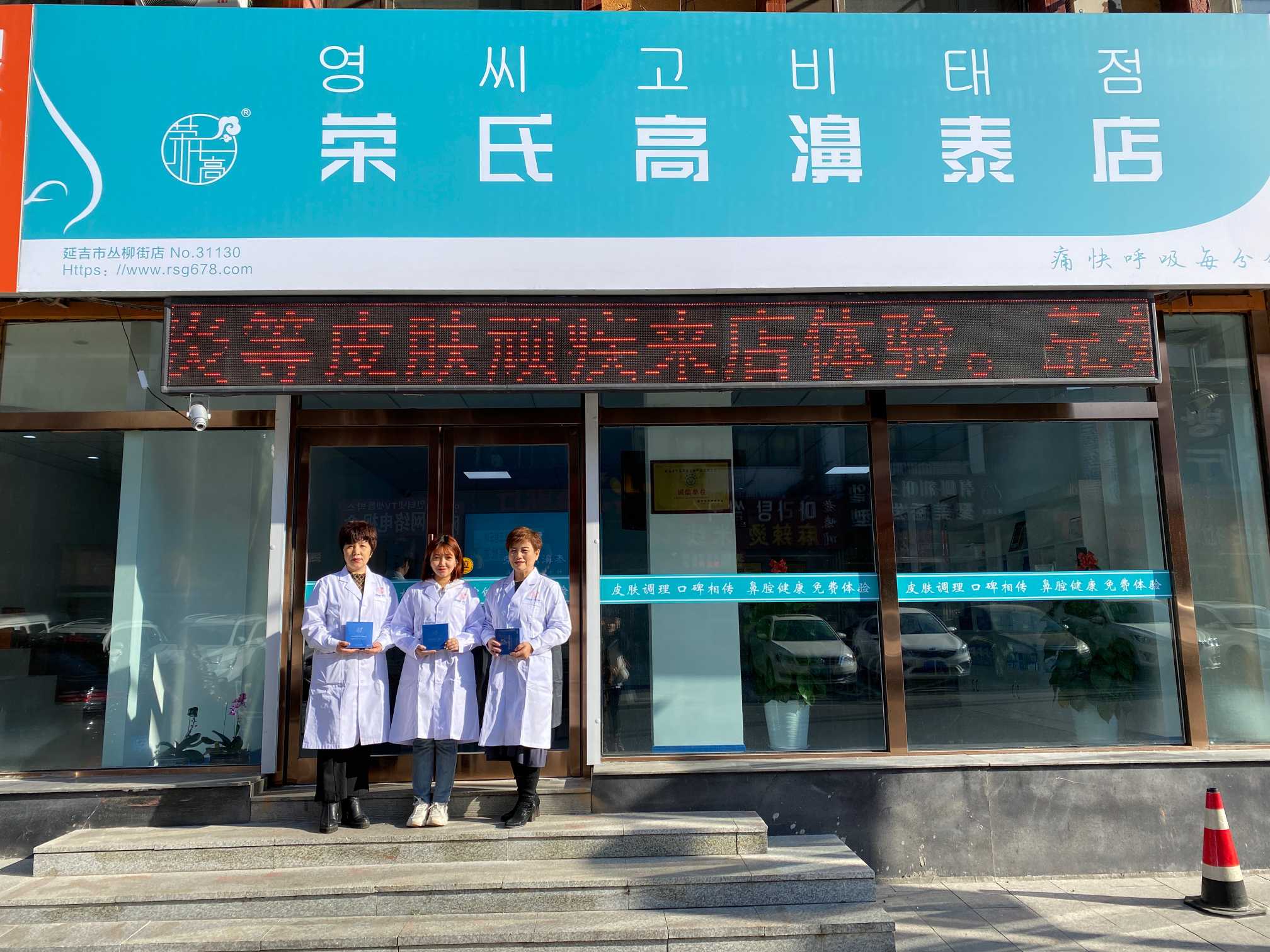 荣氏高濞泰吉林延吉31130号