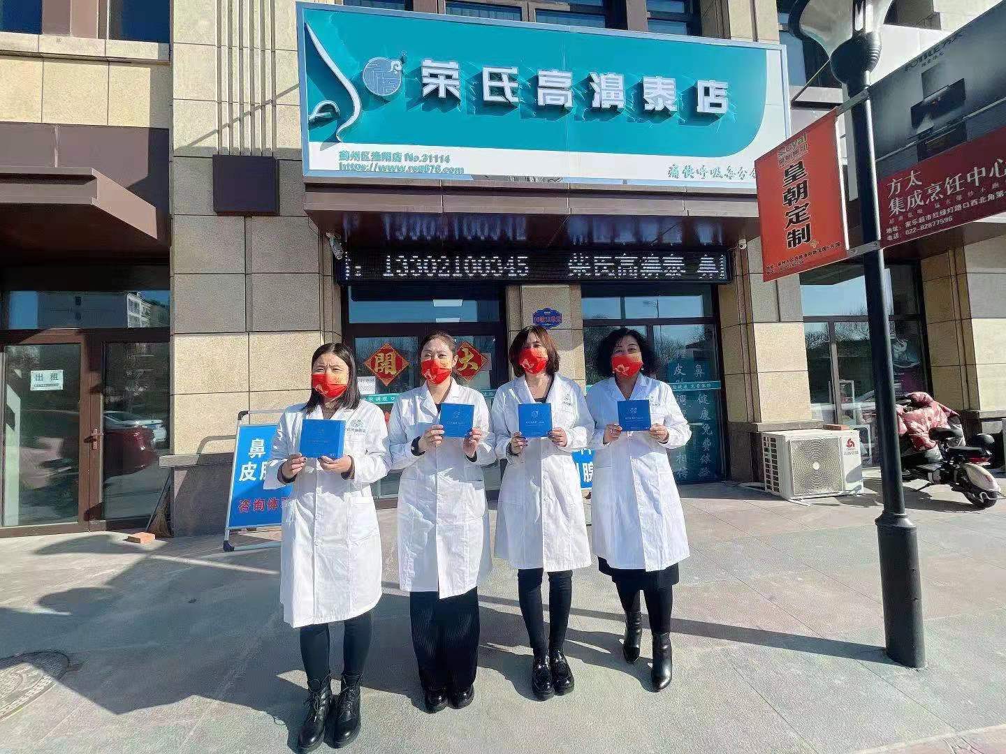 荣氏高濞泰天津蓟州31114店