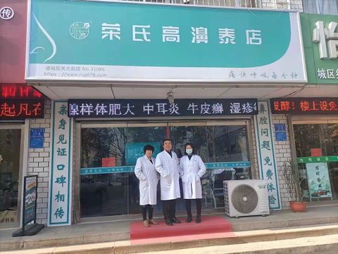 荣氏高濞泰潍坊诸城31086店
