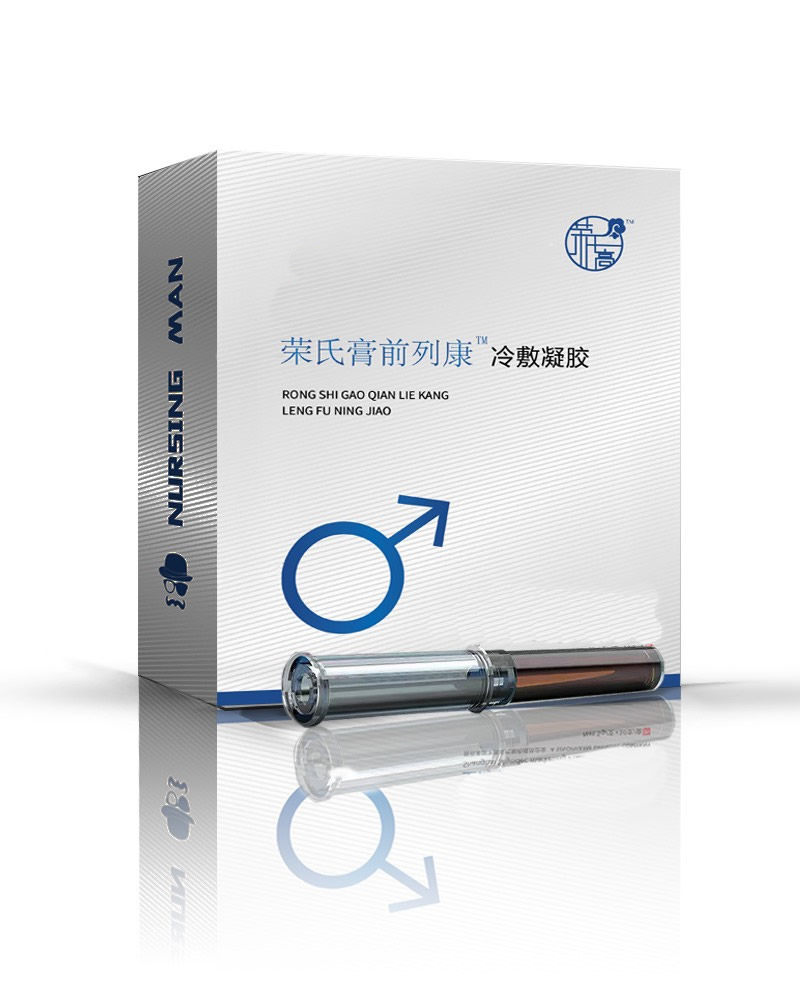 荣氏高前列康（旧款）