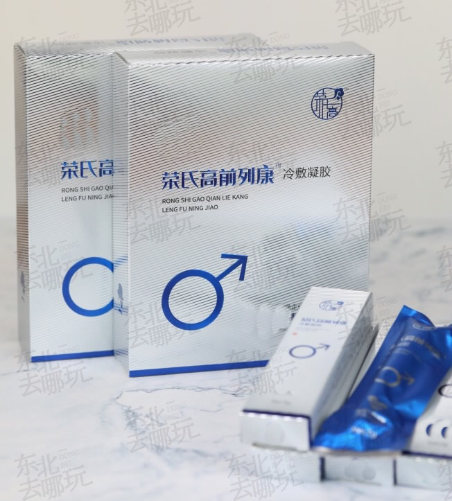 荣氏高前列康（旧款）
