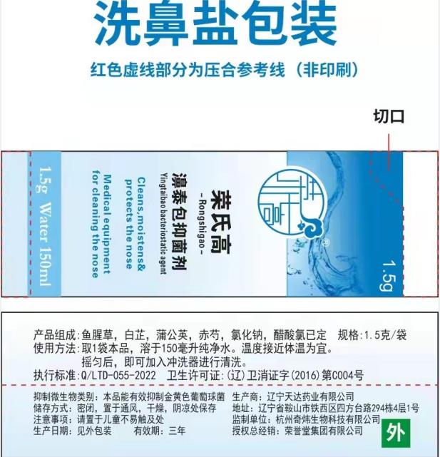 荣氏高濞泰包抑菌剂