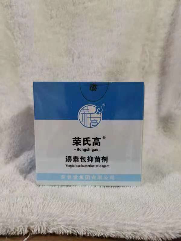 荣氏高濞泰包抑菌剂