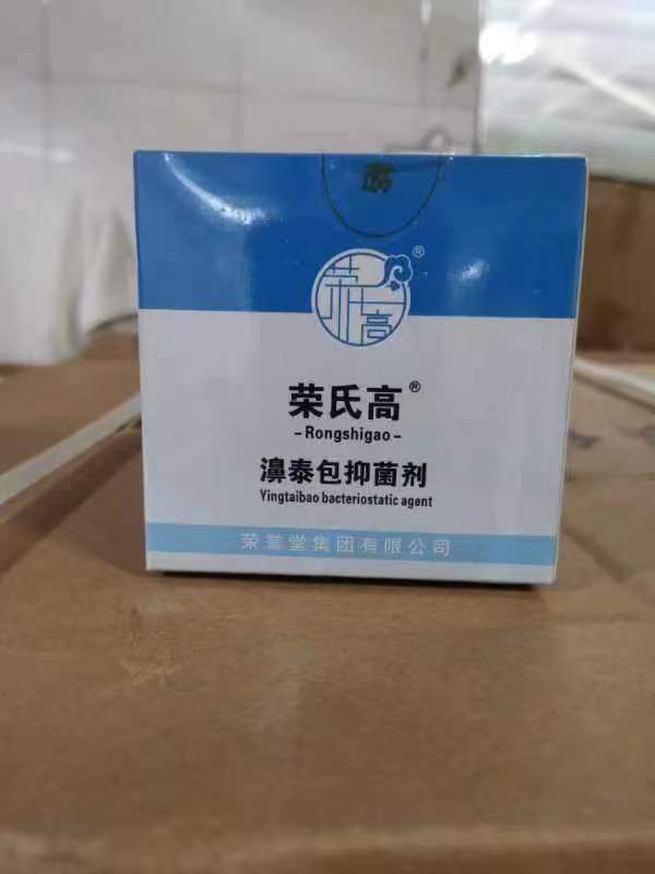 荣氏高濞泰包抑菌剂