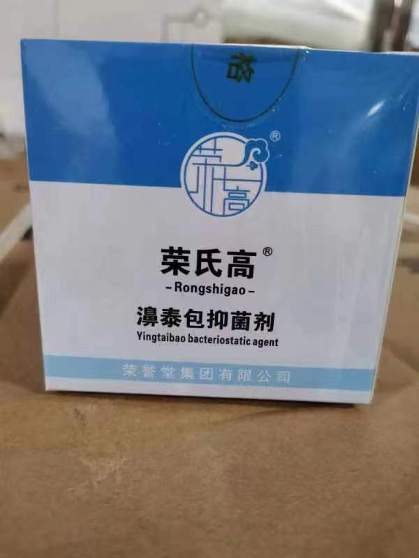 荣氏高濞泰包抑菌剂