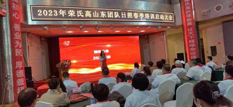 2023年荣氏高山东春季培训启动会