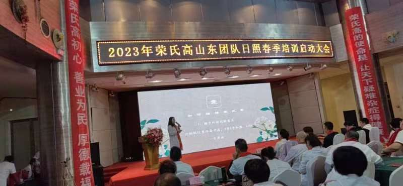 2023年荣氏高山东春季培训启动会
