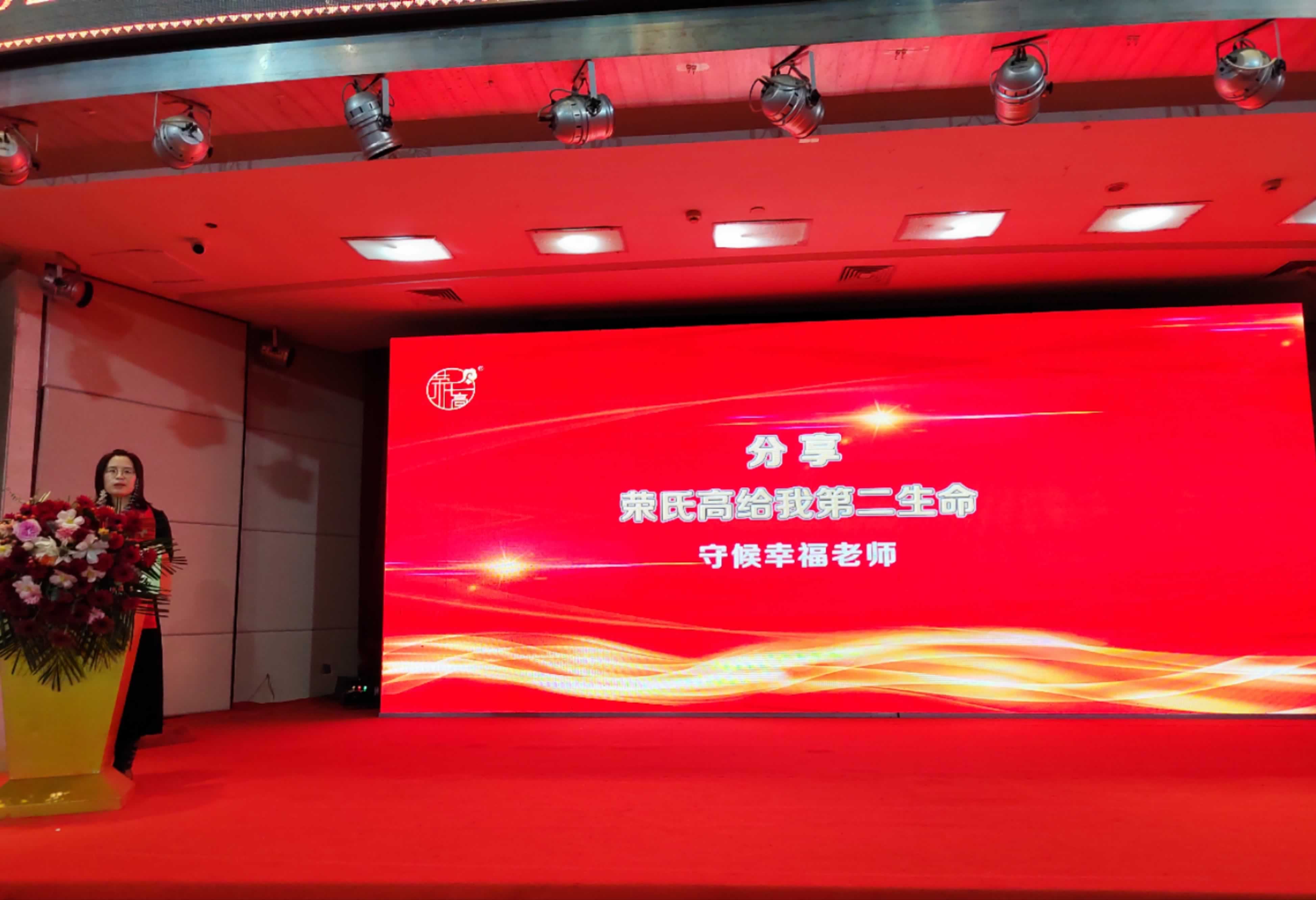 2023年荣氏高山东春季培训启动会