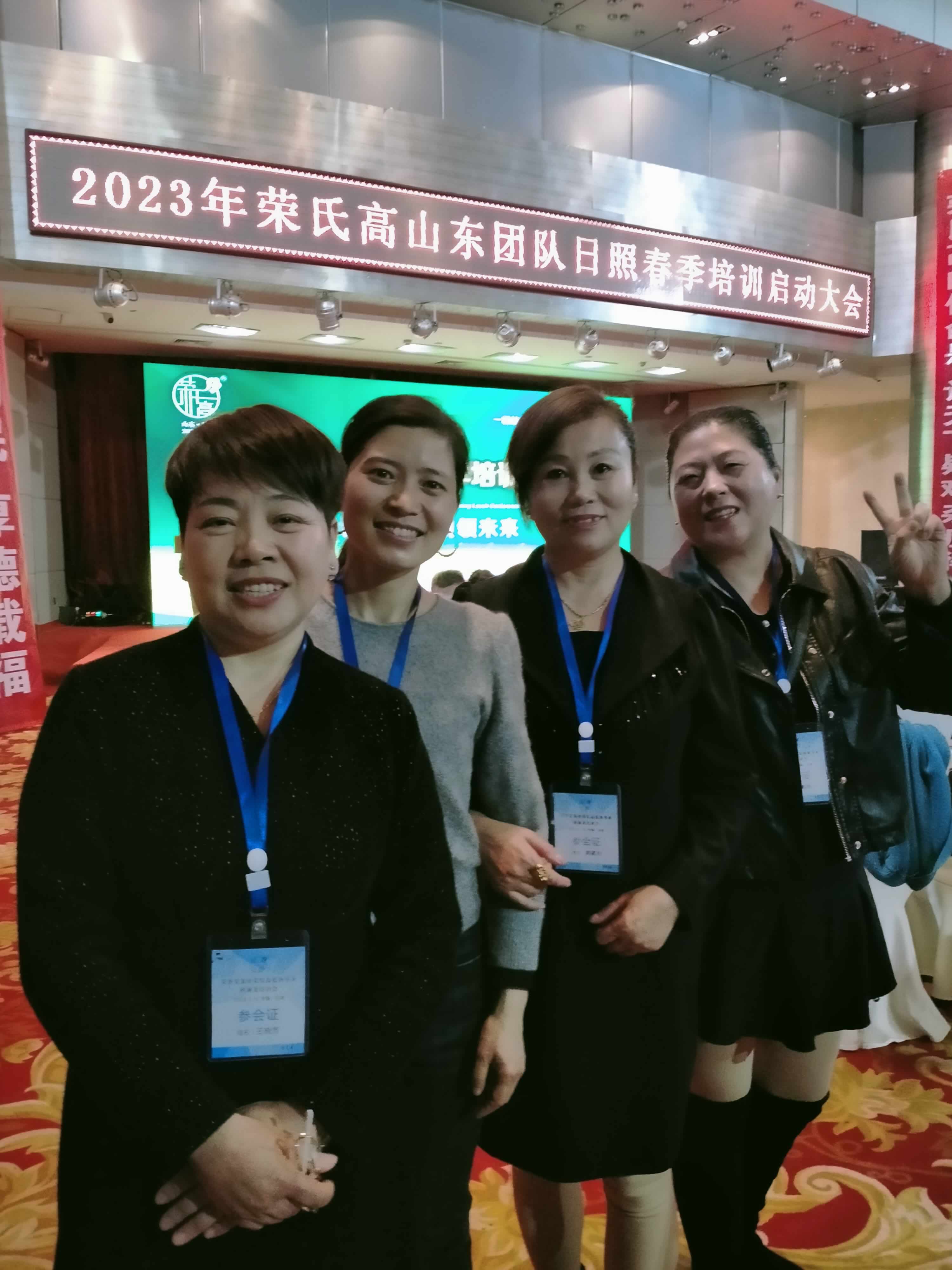 2023年荣氏高山东春季培训启动会