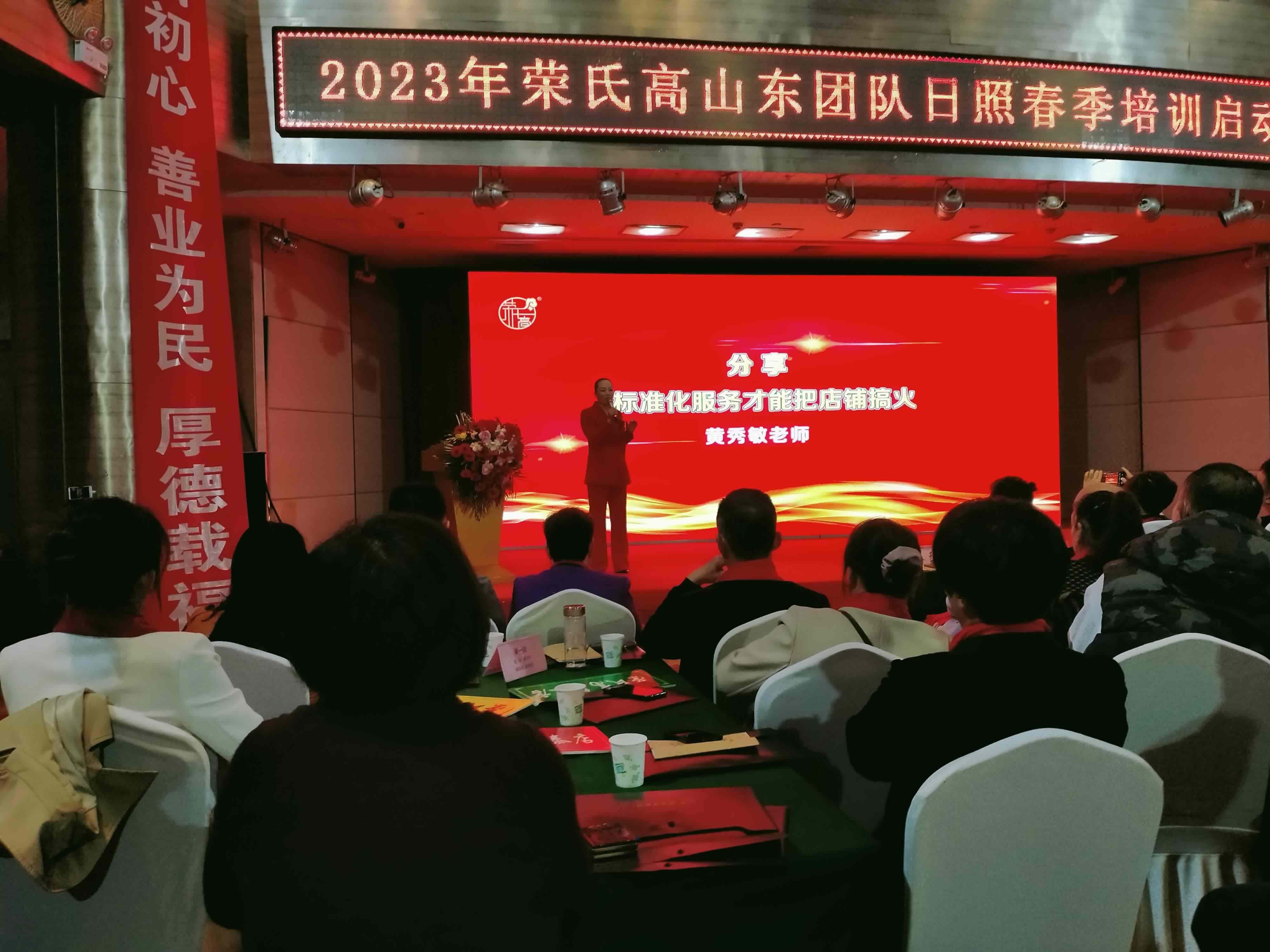 2023年荣氏高山东春季培训启动会