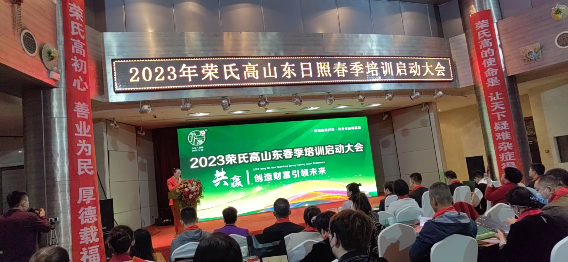 2023年荣氏高山东春季培训启动会