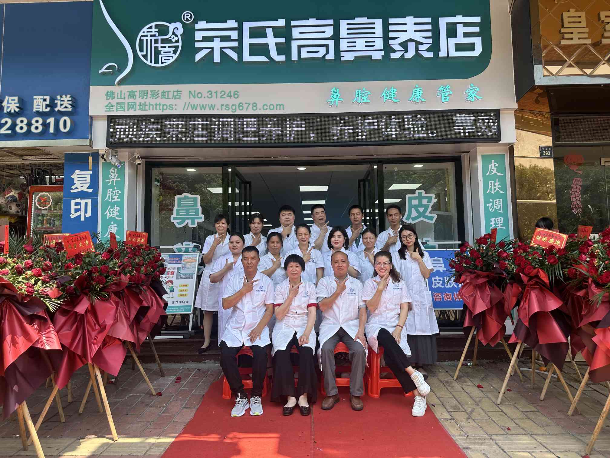荣氏高濞泰佛山高明彩虹31264店
