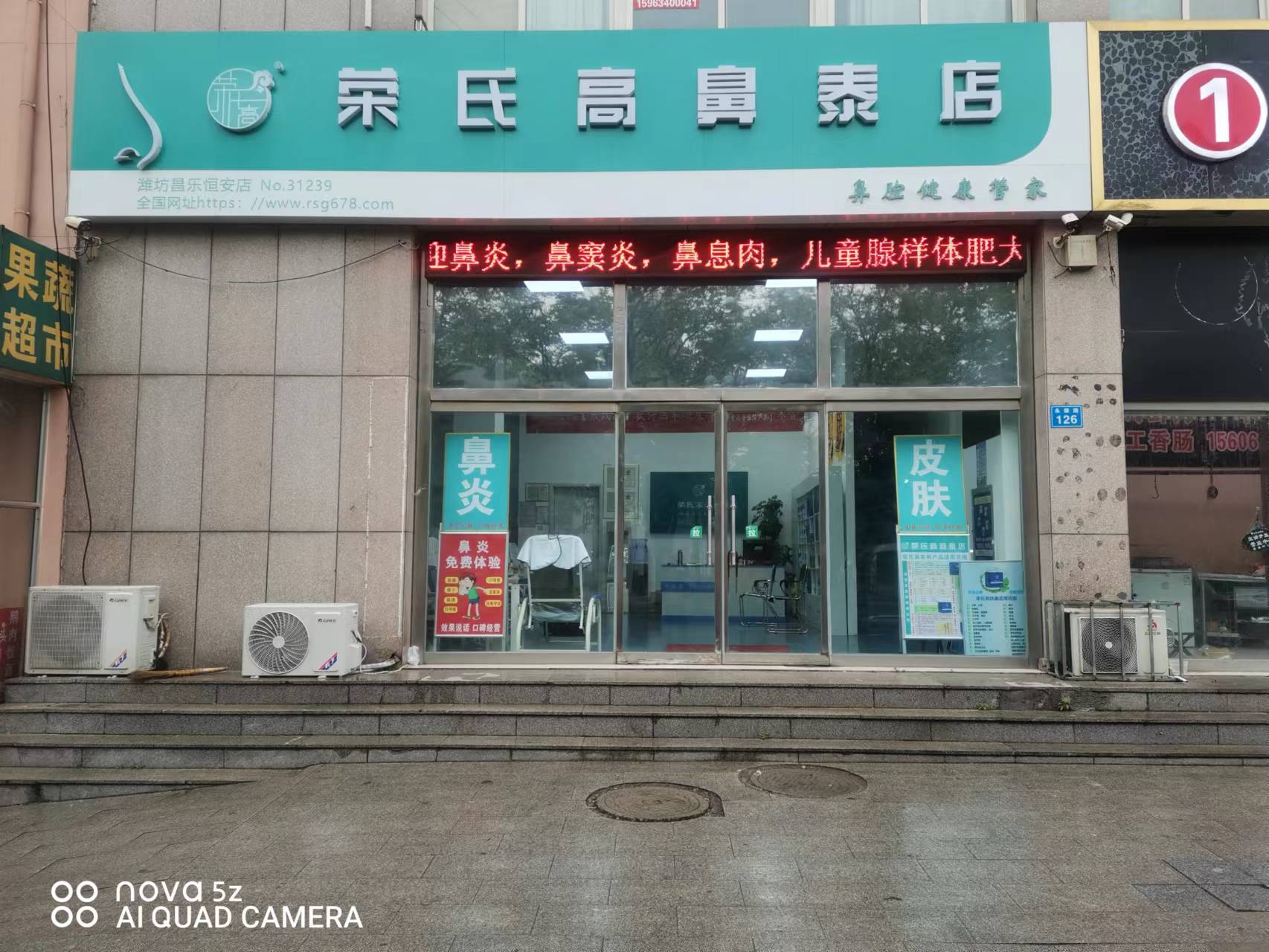 荣氏高濞泰潍坊昌乐恒安31239店